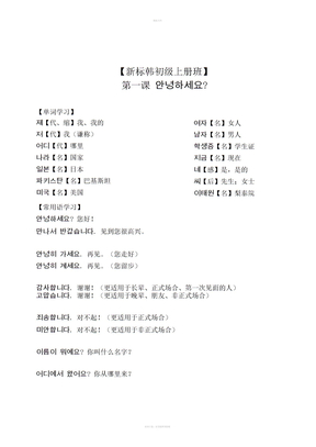 新标准韩国语初级上册