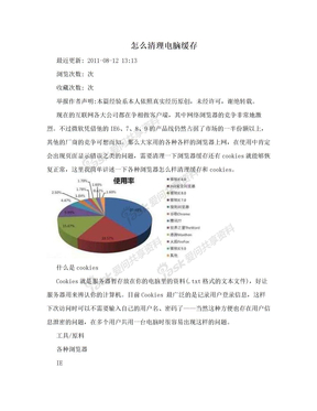 怎么清理电脑缓存