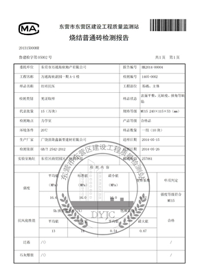 烧结普通砖检测报告