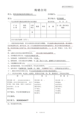 新坯布购销合同(推荐文档)