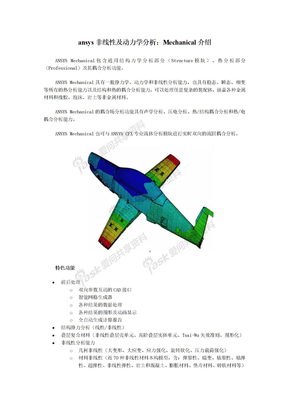 ansys非线性及动力学分析：Mechanical介绍