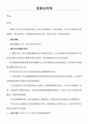 派单公司合同协议合同书