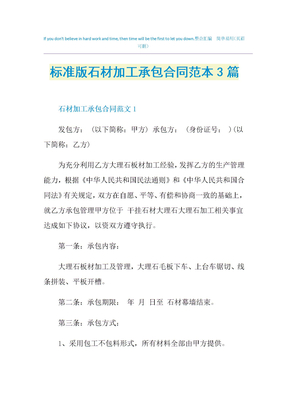 标准版石材加工承包合同范本3篇