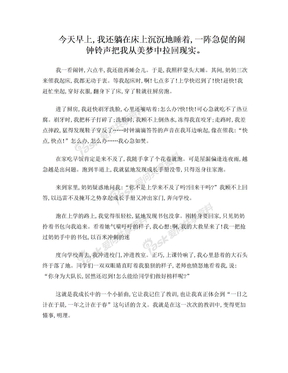 成长的经历作文600字