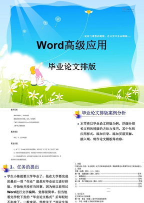 Word高级应用--毕业论文排版