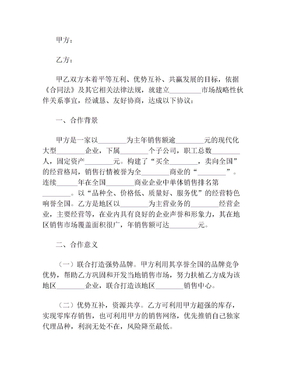电商战略合作框架协议书