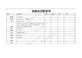 电脑采购--采购配置单