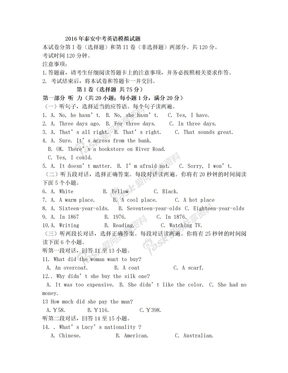 2016年山东省新泰市中考模拟试题英语有答案