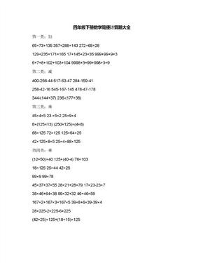 四年级下册数学简便计算题大全