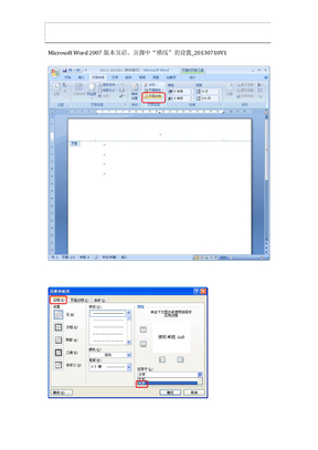 Microsoft Word 2007版本页眉、页脚中“横线”的设置_20130718V1