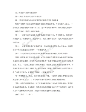 签了购房合同房管局能查到吗