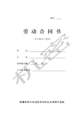 劳动合同书社保局本