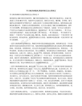 学习杨善洲精神,增强理想信念心得体会