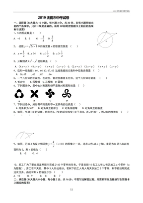 2019年无锡中考数学试卷