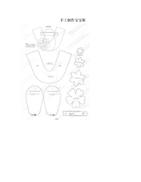 手工制作宝宝鞋