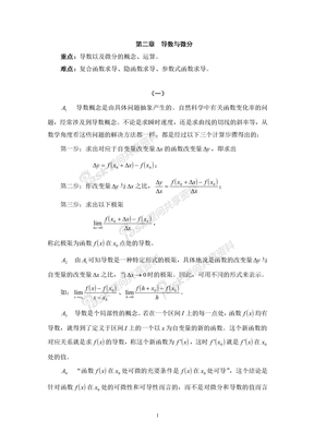 第二章  导数与微分学习指导