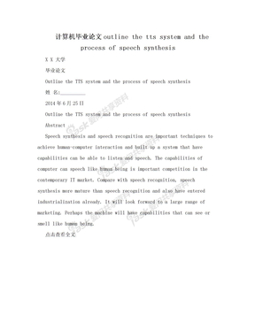 计算机毕业论文outline the tts system and the process of speech synthesis