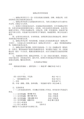 病休规定