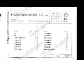 西南05G701（一）框架轻质填充墙构造图集