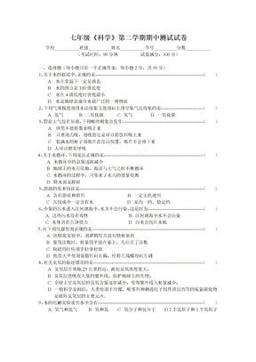 七年级科学上期中试卷