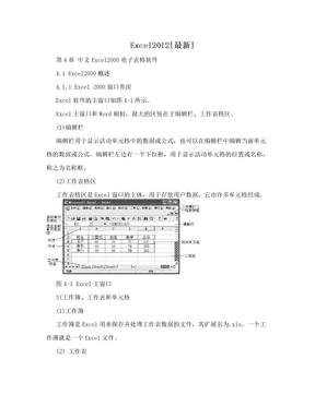 Excel2012[最新]