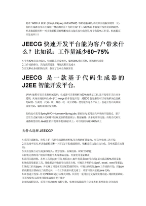 JEECG快速开发平台（工作量减少60-75%）