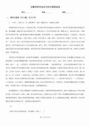 安徽省蚌埠市高考语文模拟试卷