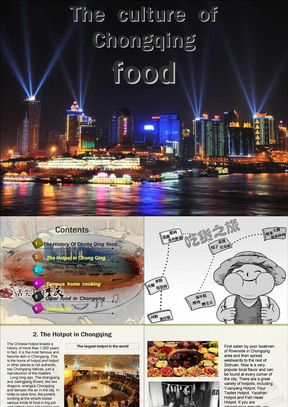 重庆美食文化英语ppt