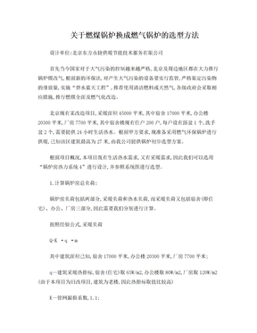 关于燃煤锅炉换成燃气锅炉的选型方法