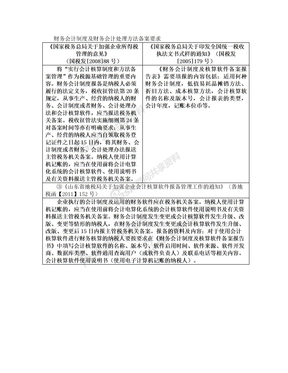 财务会计制度及财务会计处理方法备案要求