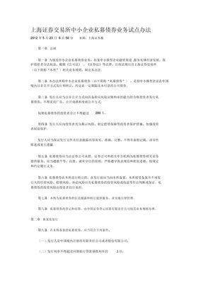 中小企业私募债管理办法