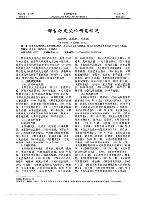 邢台历史文化研究综述