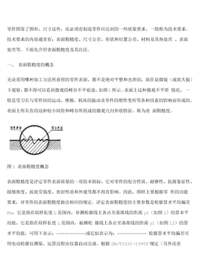 表面粗糙度及其标注方法