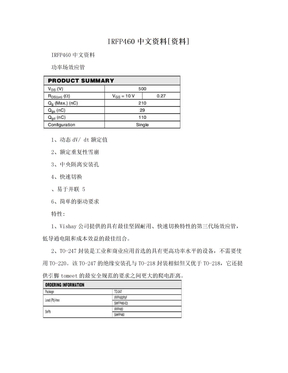 IRFP460中文资料[资料]