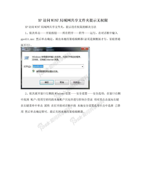 XP访问WIN7局域网共享文件夹提示无权限