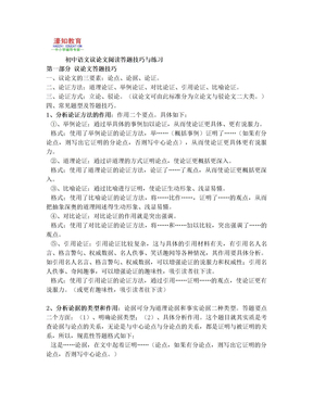 初中语文议论文阅读答题技巧与练习