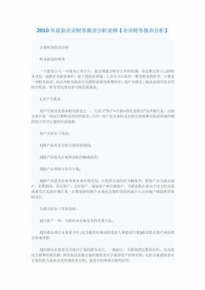 X企业财务报表分析案例