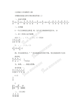 六年级数学分数除法的意义和计算法则检测题2.doc