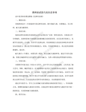 教师面试技巧及注意事项