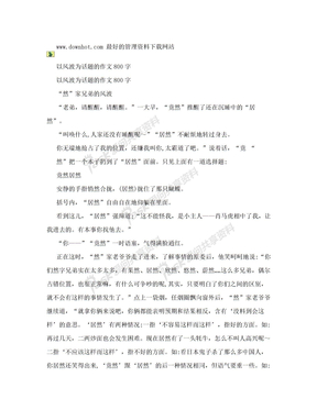 以风波为话题的作文800字