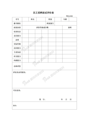 3000tables15_3员工招聘面试评价表