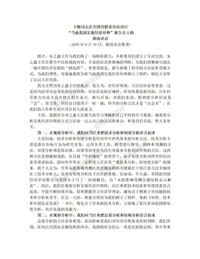 王晓同志在全国青联委员活动日“当前我国宏观经济形势”报告会上的即席讲话