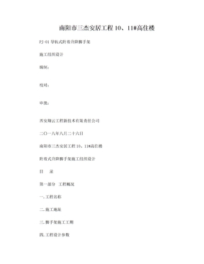 爬升式脚手架施工方案