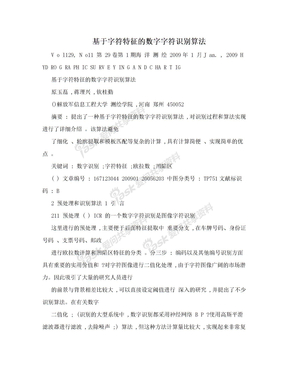 基于字符特征的数字字符识别算法