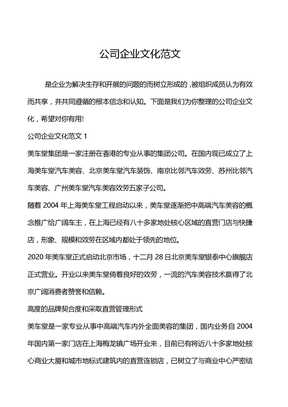 公司企业文化范文
