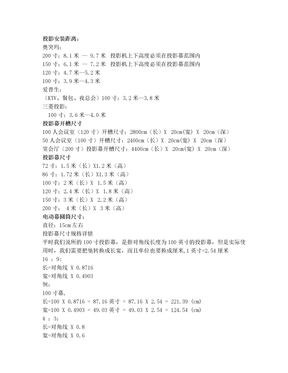 投影机和幕布安装尺寸