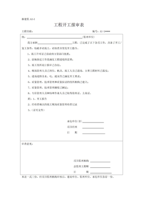 浙江省监理表格