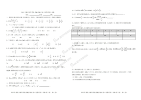 重庆市2011年理科高考数学试卷（word版无答案）