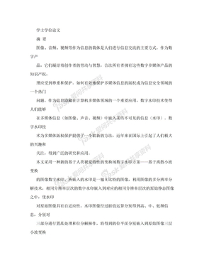 本科论文--基于离散小波变换的图像数字水印