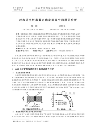 对水泥土桩承载力确定几个问题